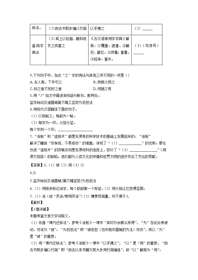 山西省吕梁市交城县2024-2025学年七年级下学期期末考试语文试题（解析版）第3页