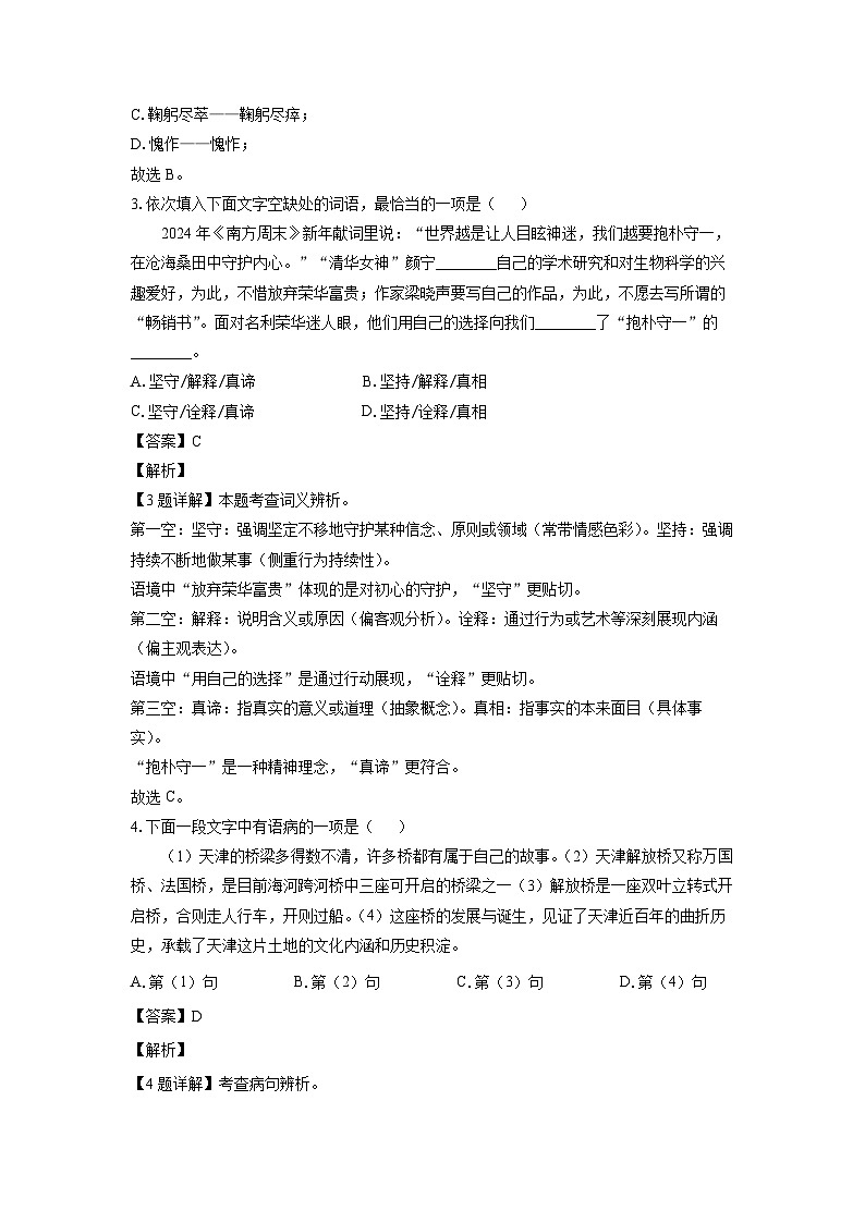 天津市滨海新区2024-2025学年七年级下学期期末考试语文试题（解析版）第2页
