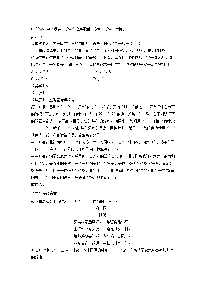 天津市滨海新区2024-2025学年七年级下学期期末考试语文试题（解析版）第3页