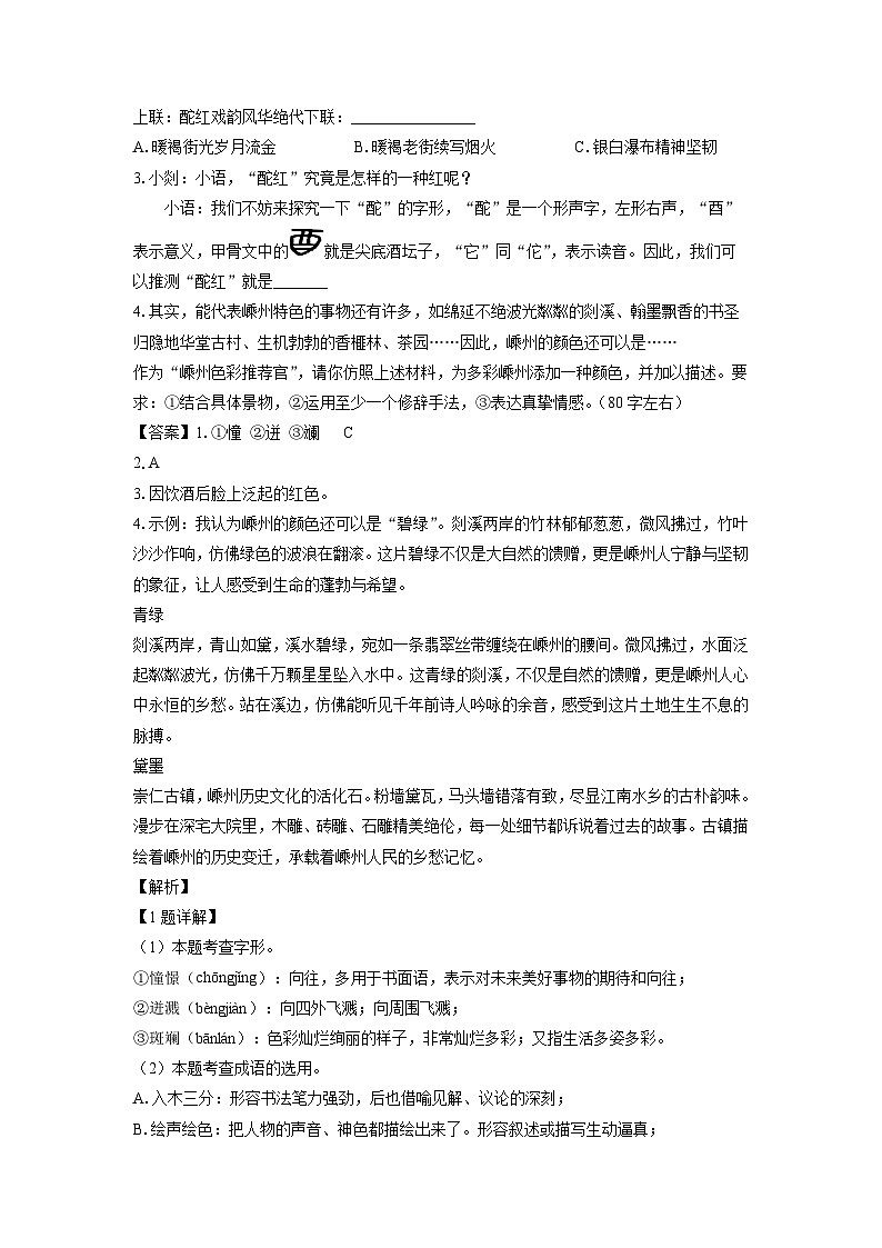 浙江省绍兴市嵊州市2024-2025学年七年级下学期期末考试语文试题（解析版）第2页