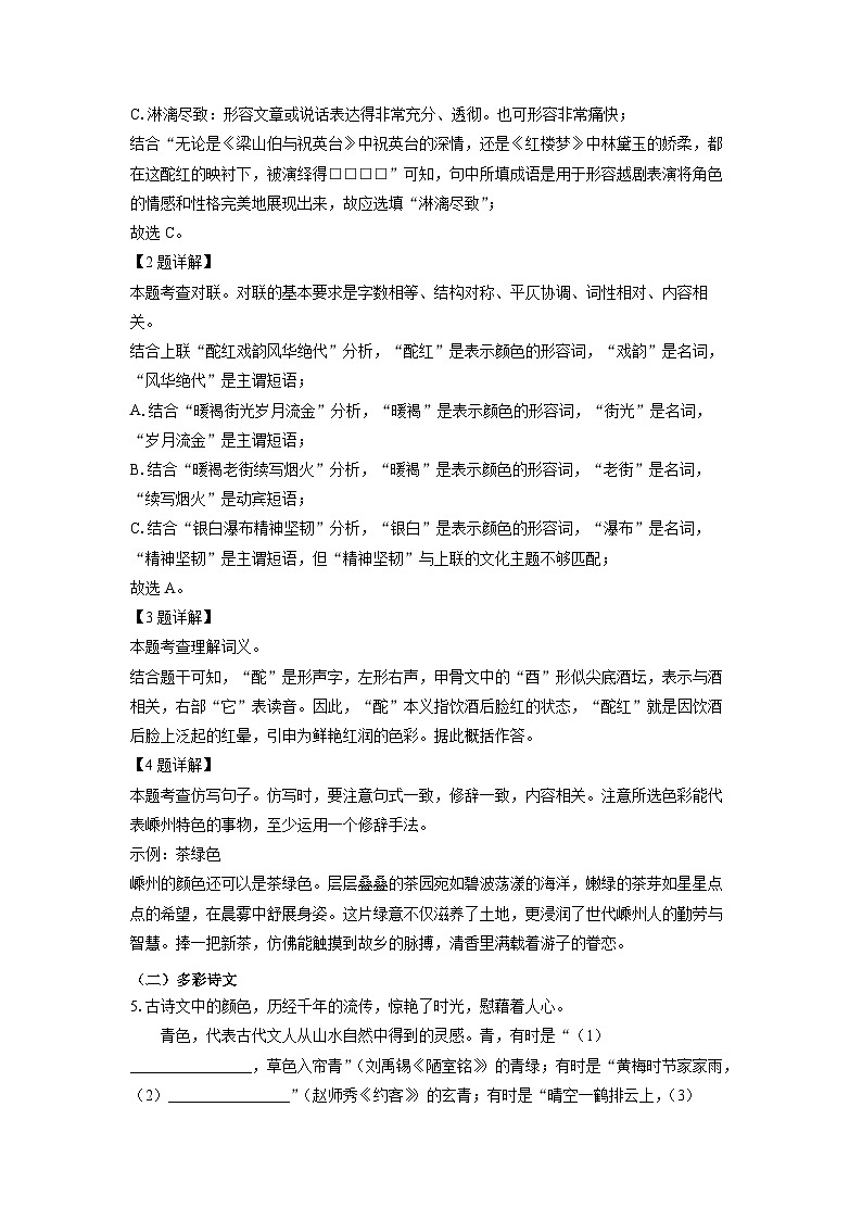 浙江省绍兴市嵊州市2024-2025学年七年级下学期期末考试语文试题（解析版）第3页