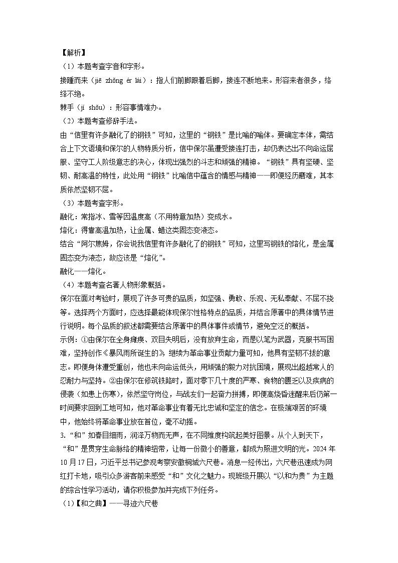 安徽省池州市青阳县2024-2025学年八年级下学期期末考试语文试题（解析版）第2页