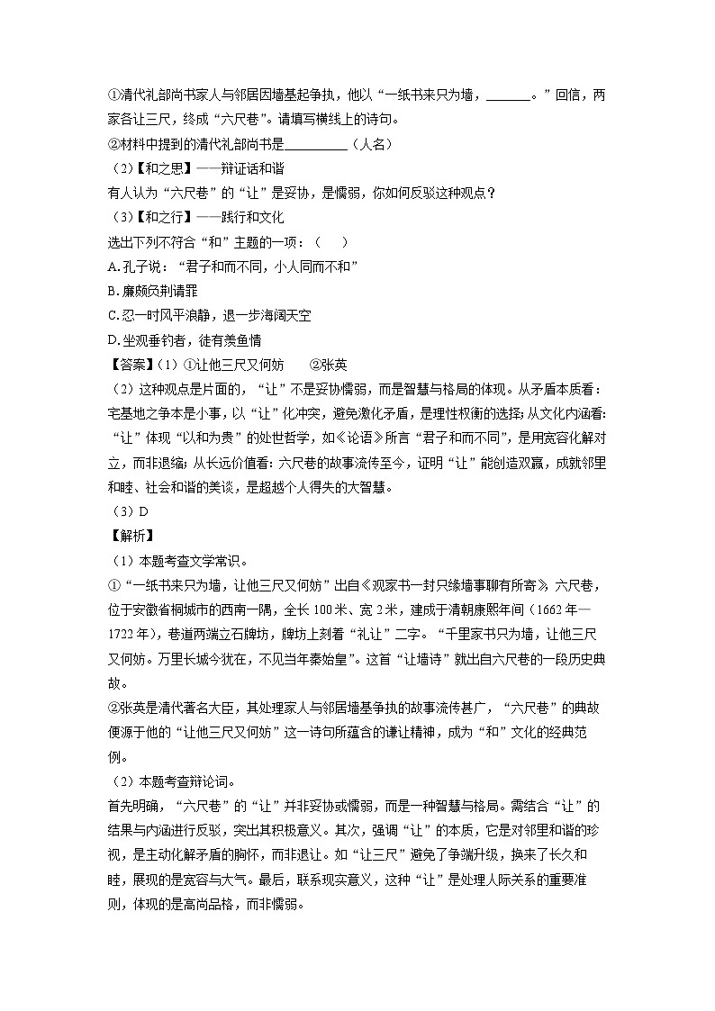 安徽省池州市青阳县2024-2025学年八年级下学期期末考试语文试题（解析版）第3页