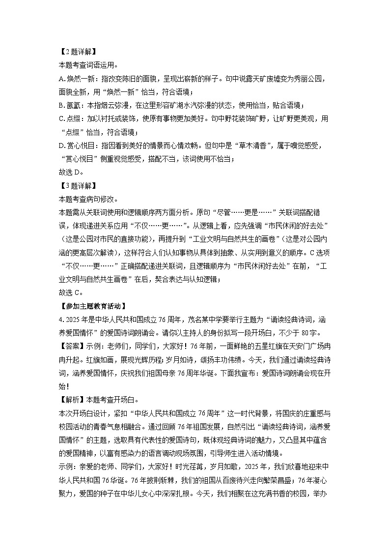 广东省茂名市2024-2025学年八年级下学期期末考试语文试题（解析版）第2页