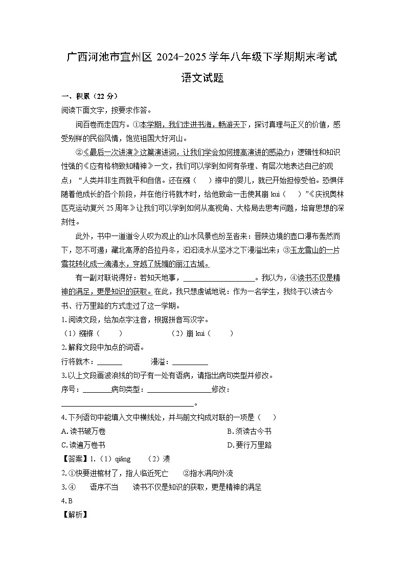 广西河池市宜州区2024-2025学年八年级下学期期末考试语文试题（解析版）第1页