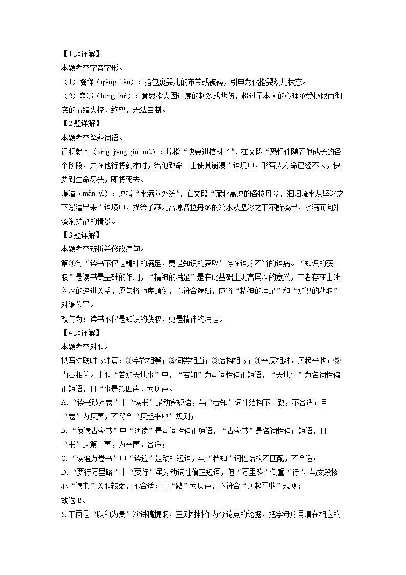 广西河池市宜州区2024-2025学年八年级下学期期末考试语文试题（解析版）第2页
