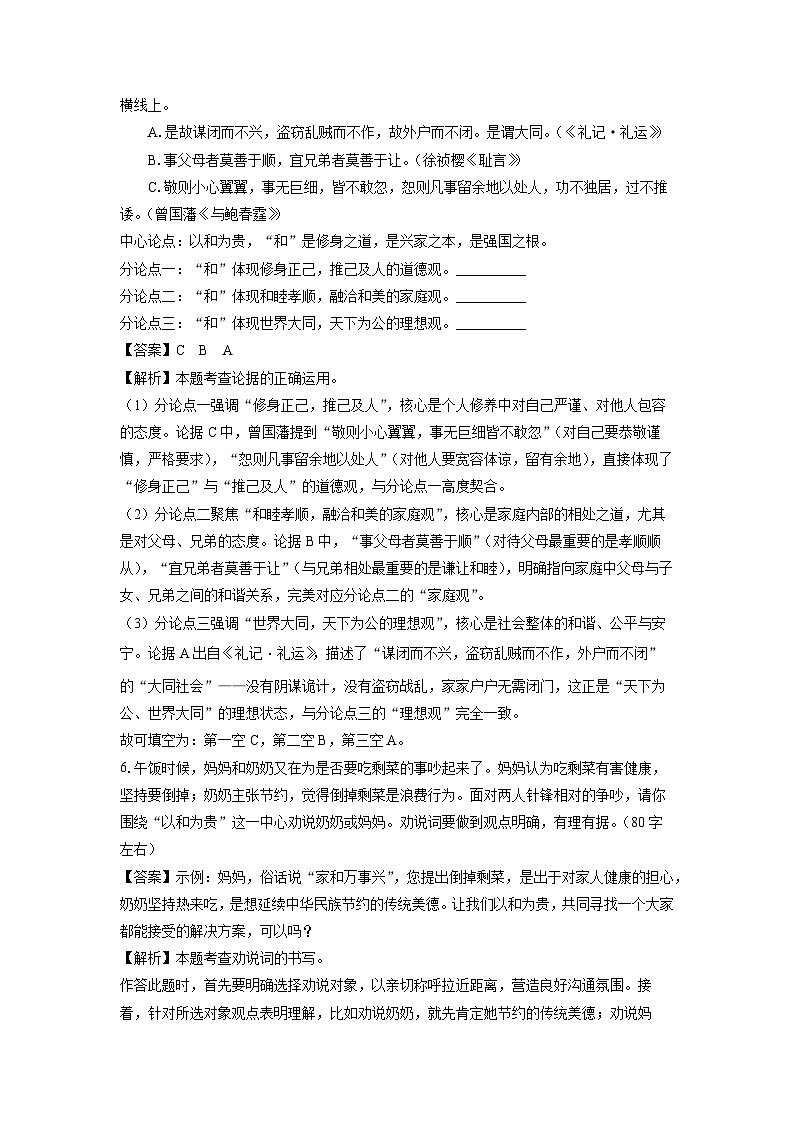 广西河池市宜州区2024-2025学年八年级下学期期末考试语文试题（解析版）第3页