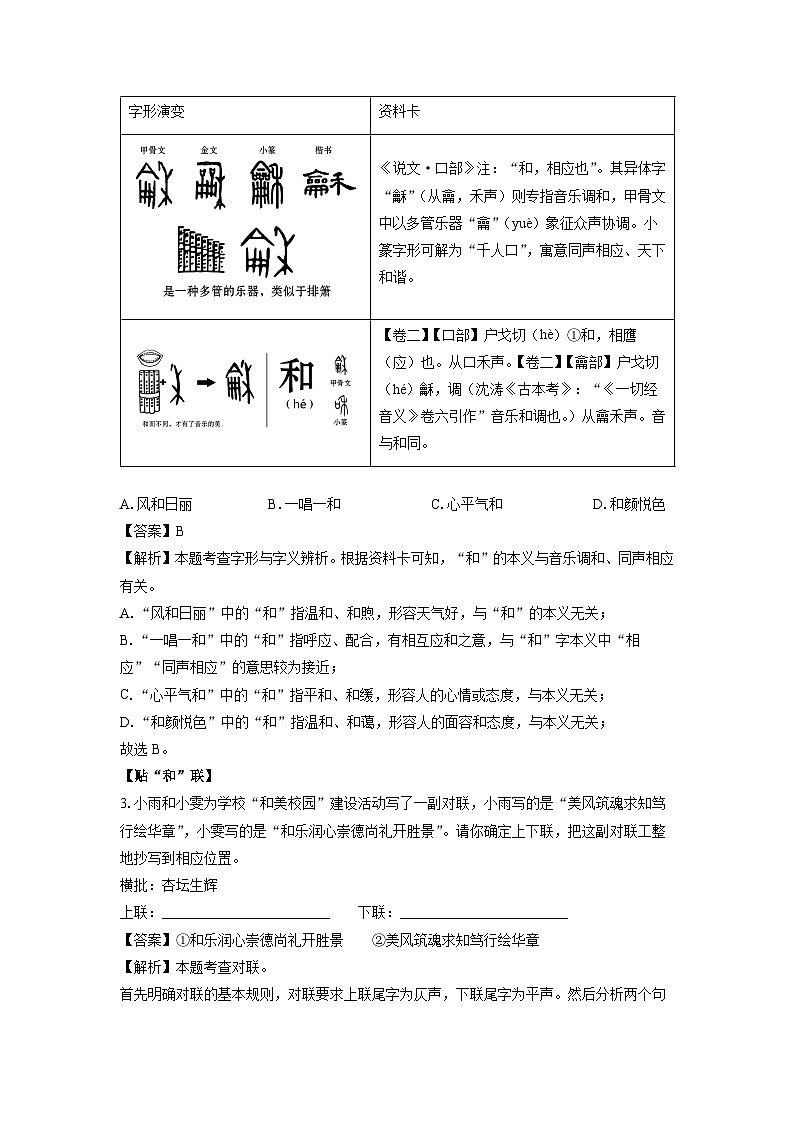 湖北省随州市随县2024-2025学年八年级下学期期末考试语文试题（解析版）第2页