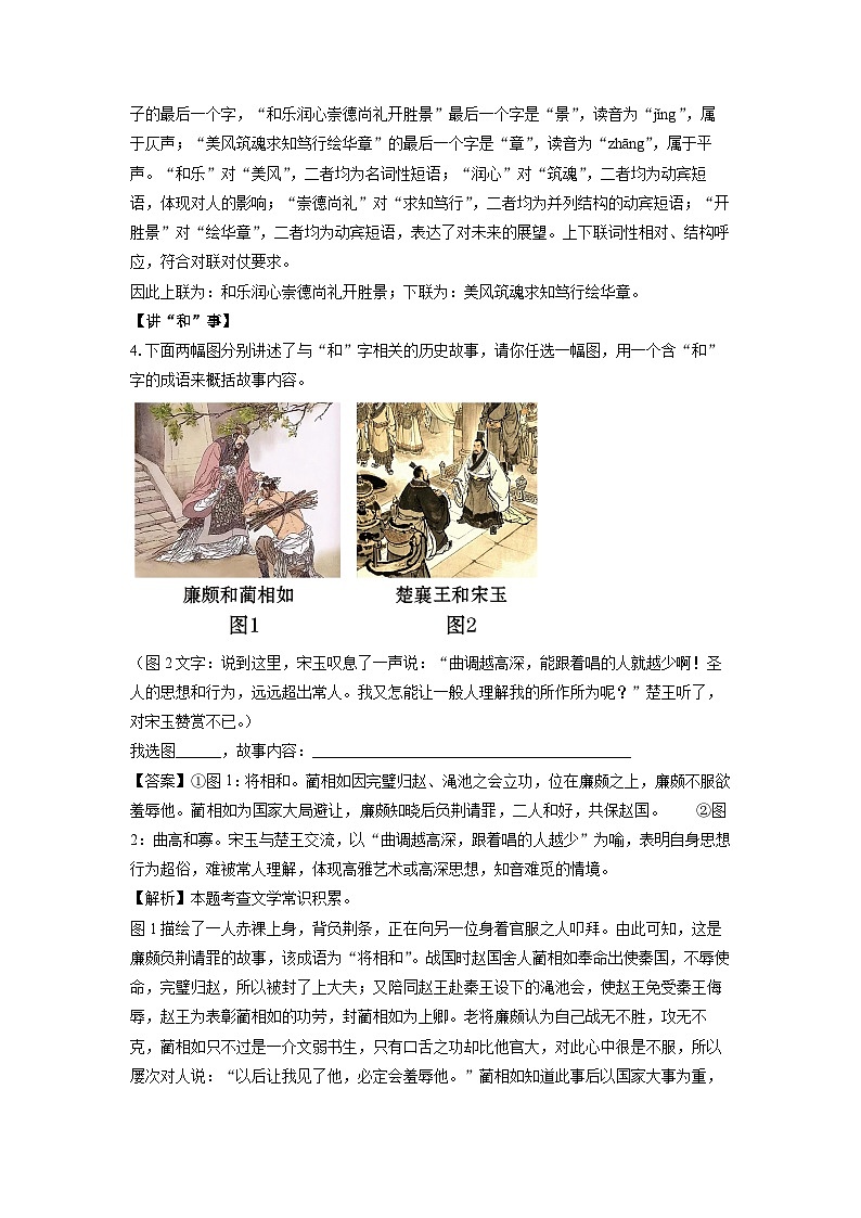 湖北省随州市随县2024-2025学年八年级下学期期末考试语文试题（解析版）第3页