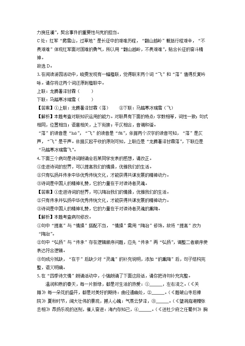 湖北省襄阳市襄州区2024-2025学年八年级下学期期末考试语文试题（解析版）第2页