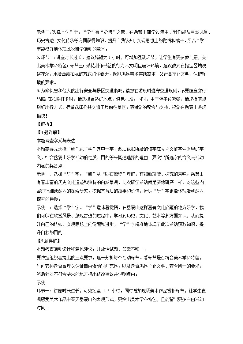 湖南省郴州市2025年中考三模考试语文试题（解析版）第3页