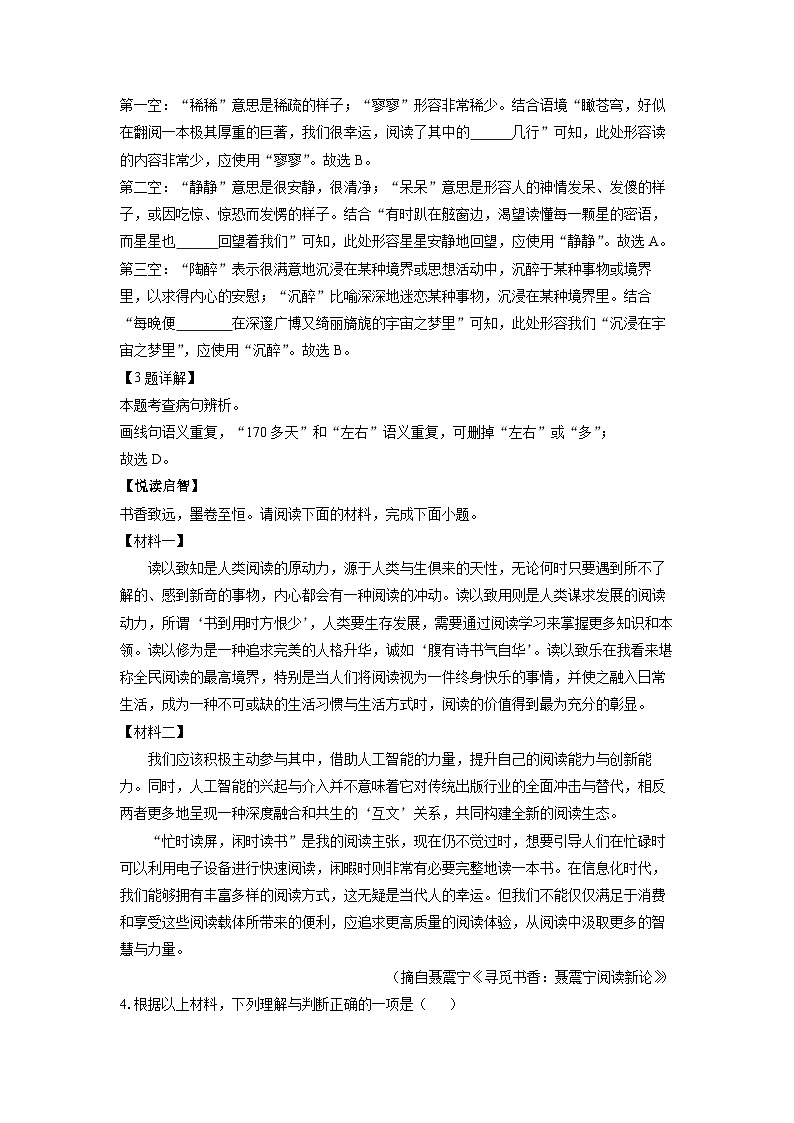湖南省娄底市涟源市2025年中考三模考试语文试题（解析版）第2页