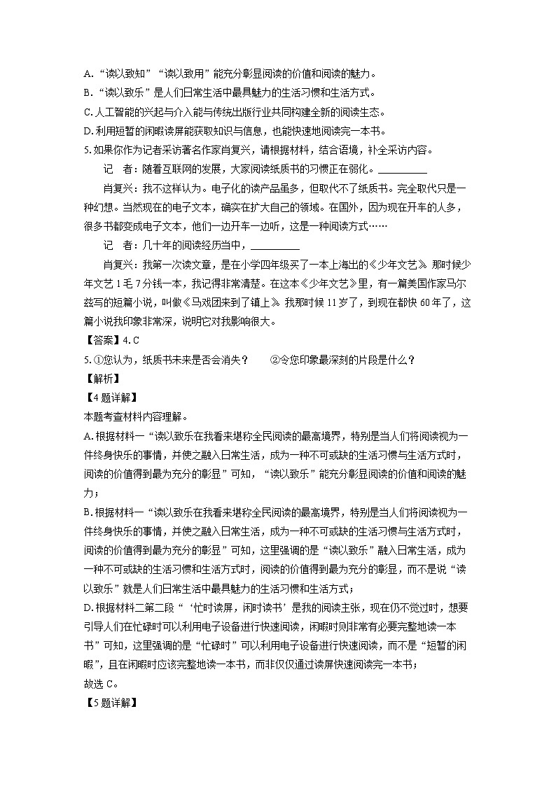 湖南省娄底市涟源市2025年中考三模考试语文试题（解析版）第3页