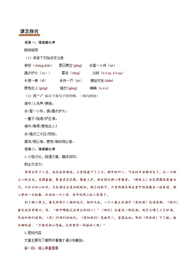 第13课 湖心亭看雪：都云作者痴 痴中有深情（情境任务导学案）（解析版）第2页