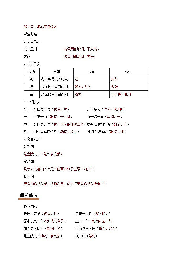 第13课 湖心亭看雪：都云作者痴 痴中有深情（情境任务导学案）（解析版）第3页
