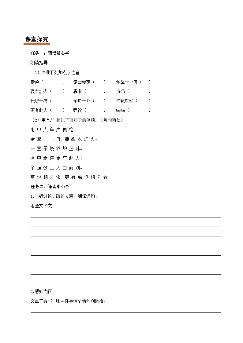 第13课 湖心亭看雪：都云作者痴 痴中有深情（情境任务导学案）（原卷版）第2页