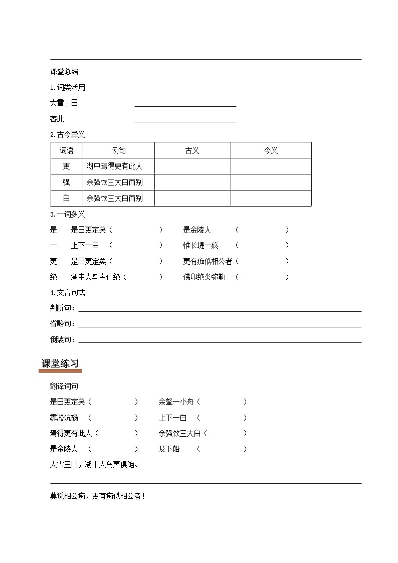 第13课 湖心亭看雪：都云作者痴 痴中有深情（情境任务导学案）（原卷版）第3页