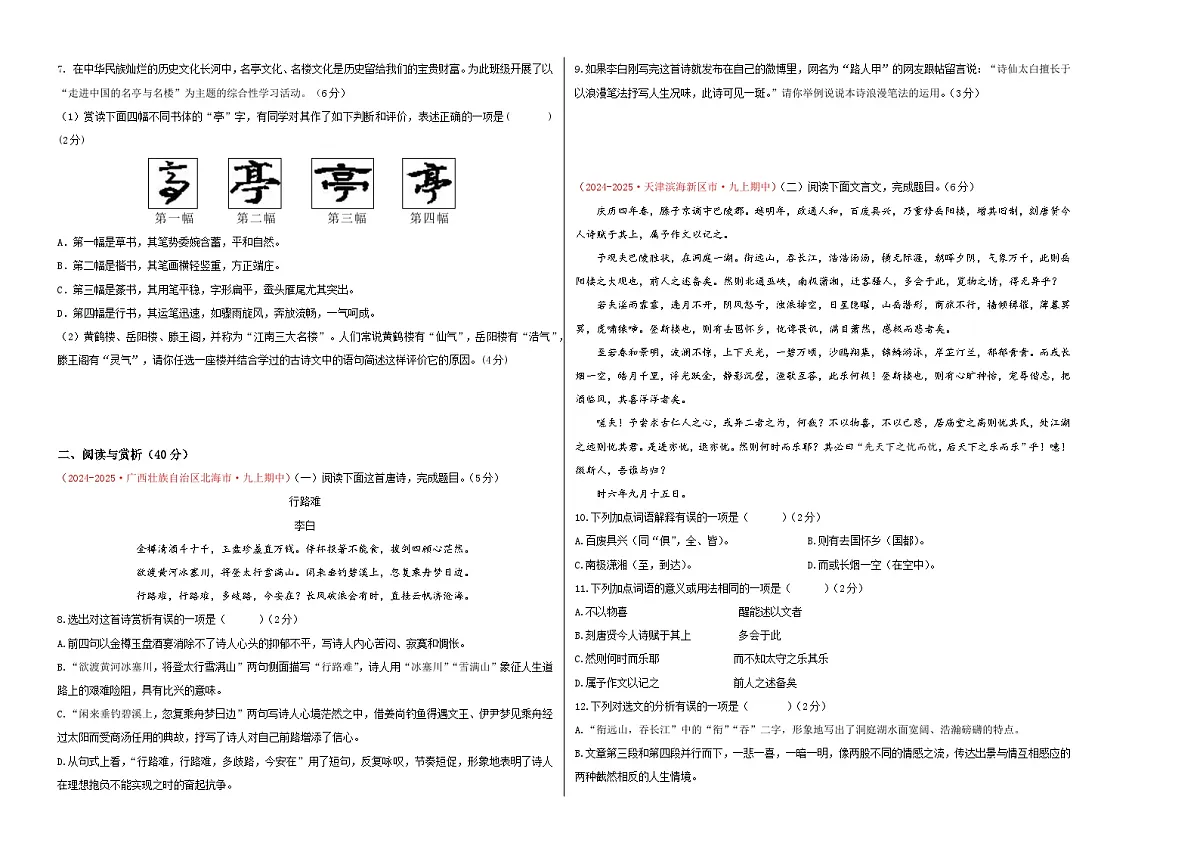 九上语文第三单元测试·基础卷（考试版A3）第2页