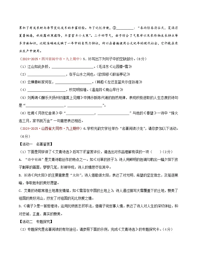 九上语文第三单元测试·基础卷（考试版A4）第2页