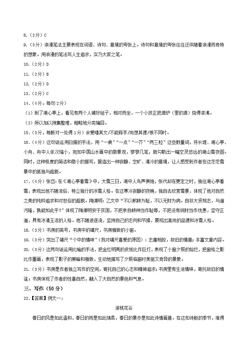 九上语文第三单元测试·基础卷（答案及评分标准）第2页