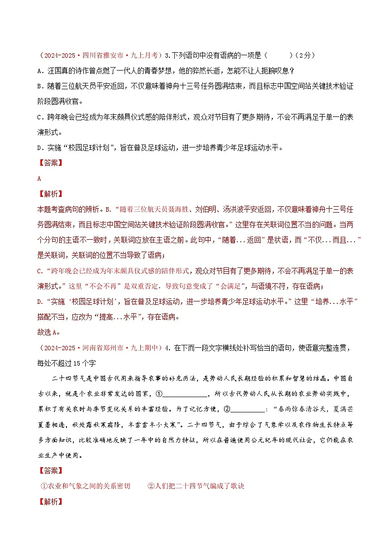 九上语文第三单元测试·基础卷（解析版）第2页