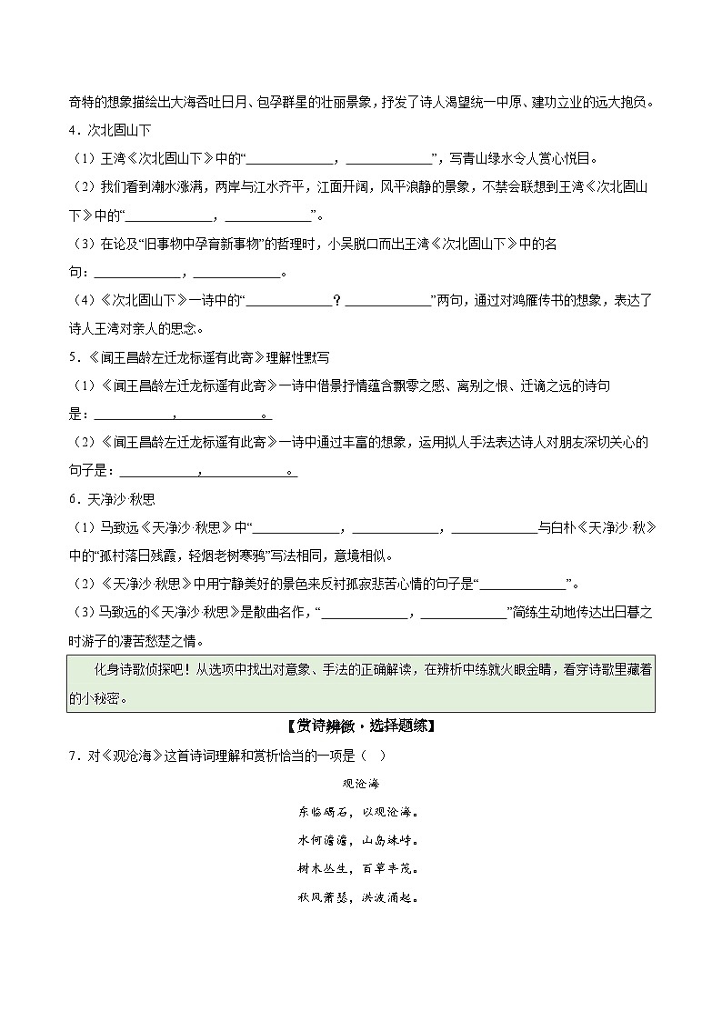 4 古代诗歌四首（情境任务分层作业）（原卷版）第2页