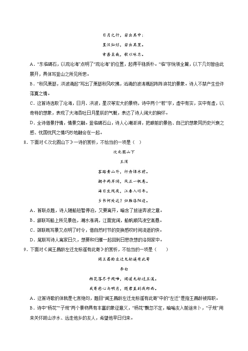 4 古代诗歌四首（情境任务分层作业）（原卷版）第3页