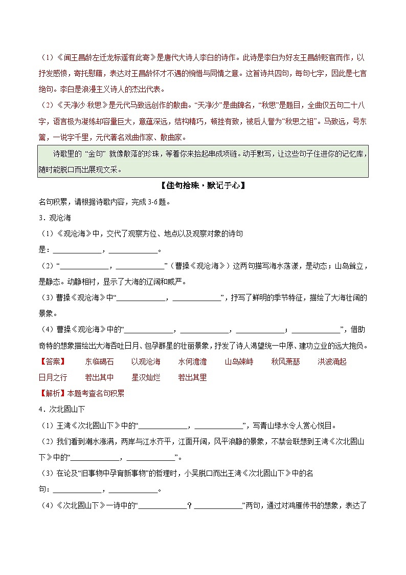 4 古代诗歌四首（情境任务分层作业）（解析版）第2页