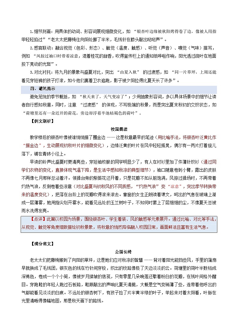 热爱写作，学会观察：观细微之景，书心中所感（写作素材）学案 语文统编版2024七年级上册第2页