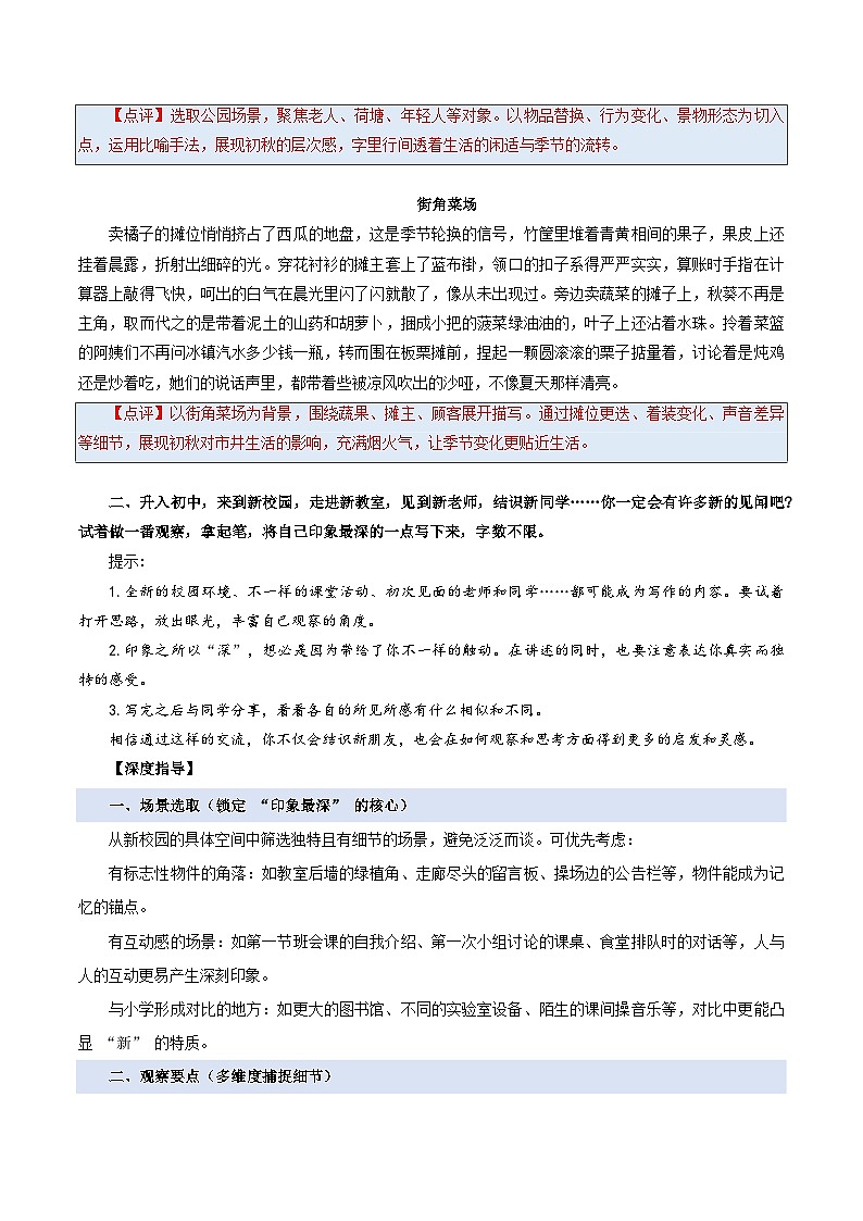 热爱写作，学会观察：观细微之景，书心中所感（写作素材）学案 语文统编版2024七年级上册第3页