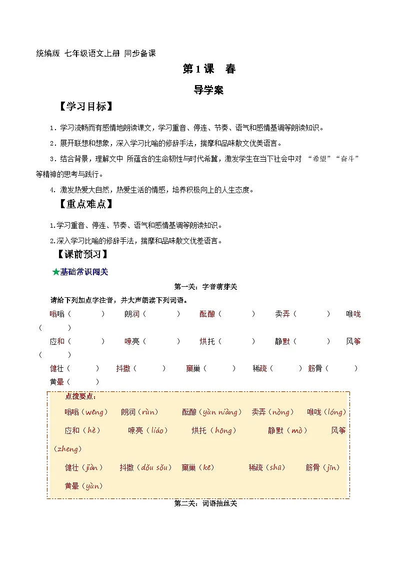 1 春（情境任务导学案）（解析版）第1页