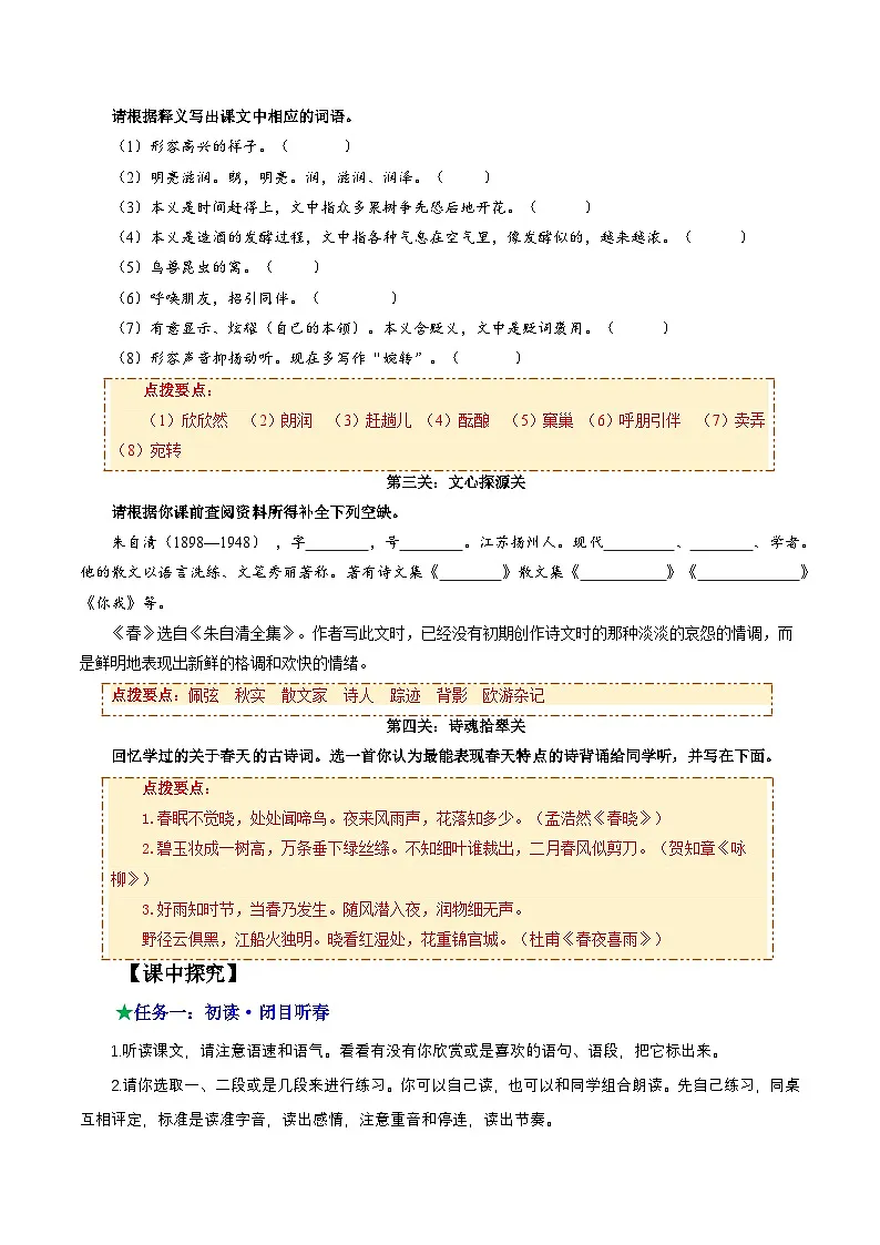 1 春（情境任务导学案）（解析版）第2页