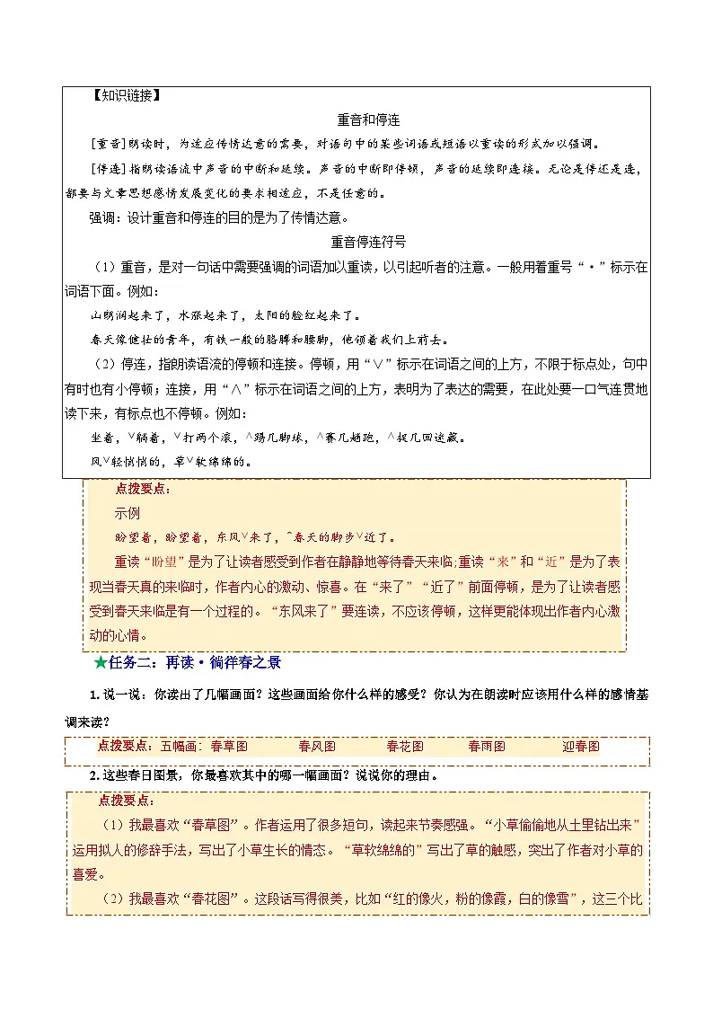 1 春（情境任务导学案）（解析版）第3页