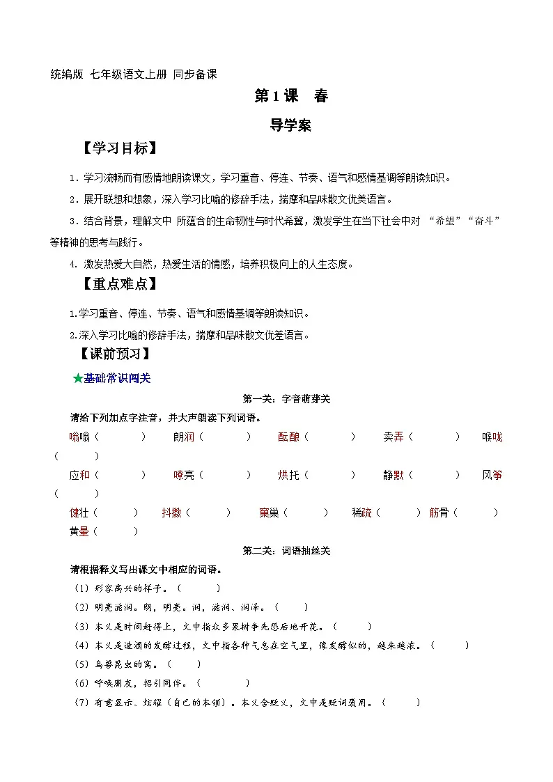 1 春（情境任务导学案）（原卷版）第1页