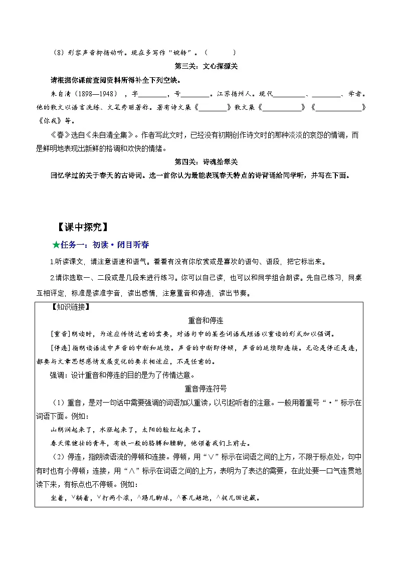 1 春（情境任务导学案）（原卷版）第2页