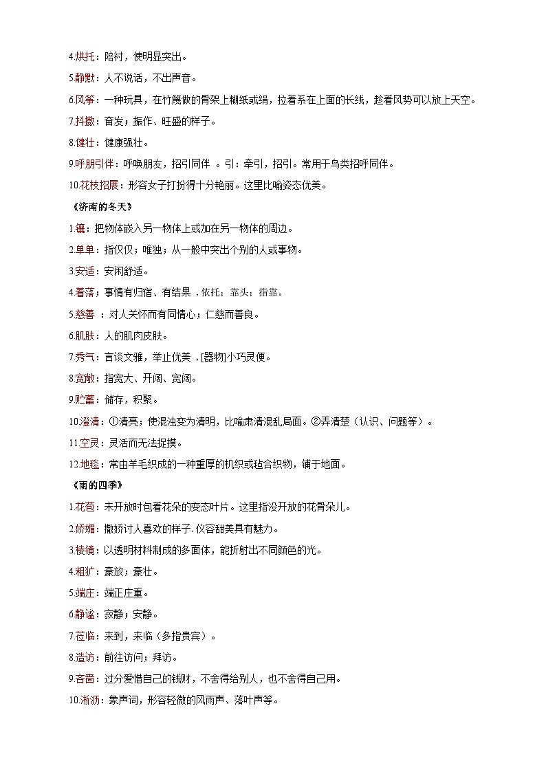 第一单元 四季美景（知识清单）（答案版）第3页