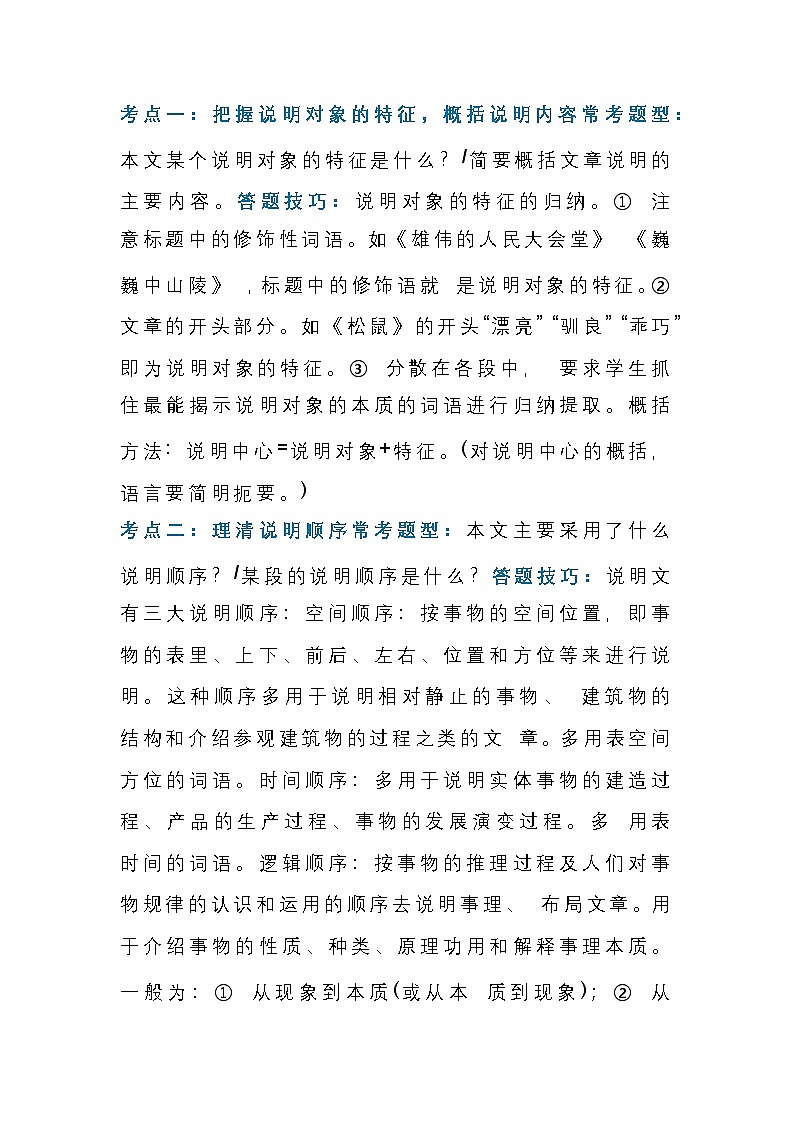 初中语文考试说明文阅读考点总结第1页