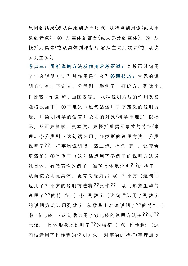 初中语文考试说明文阅读考点总结第2页