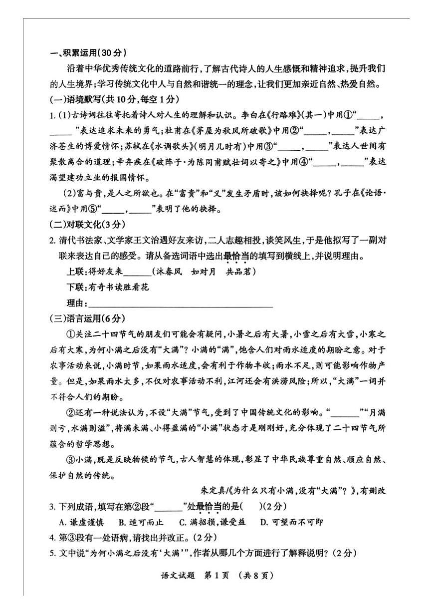 2025年宁夏回族自治区中考语文真题（无答案）第2页