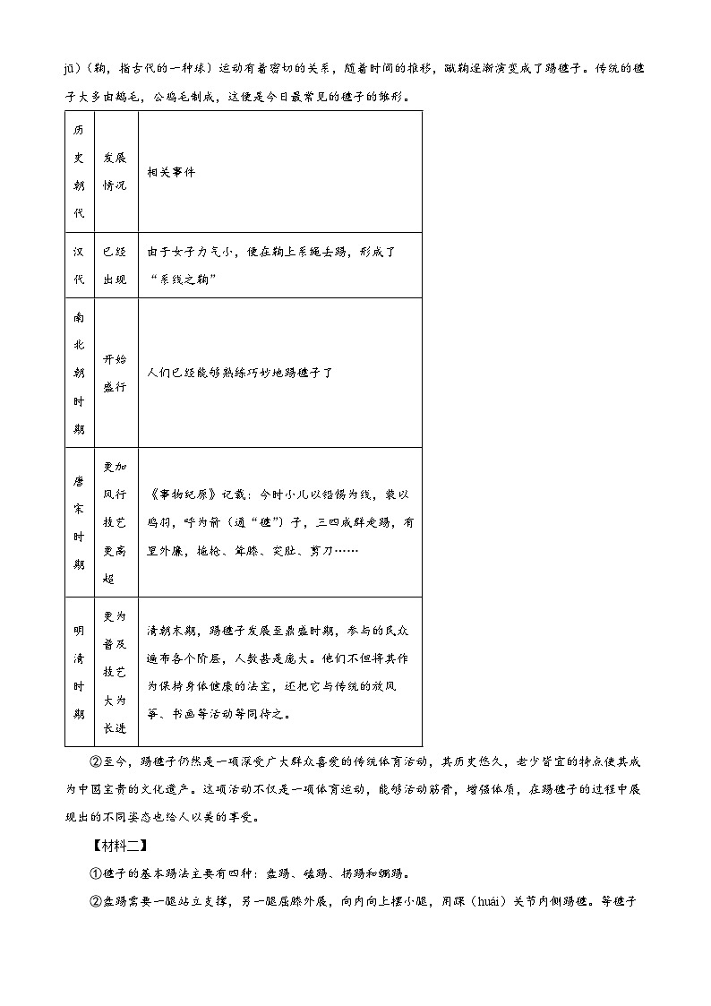 广西柳州市第十二中学2025-2026学年七年级上学期开学考试语文试题第3页