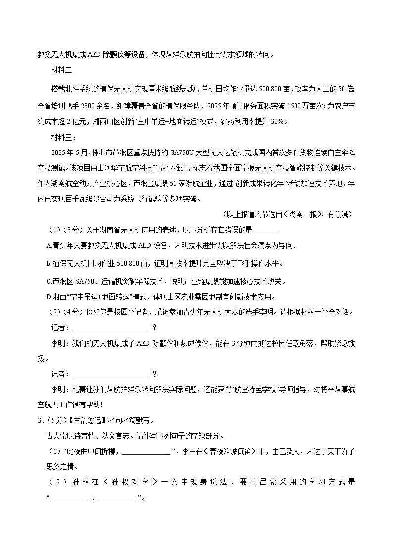 湖南省永州市祁阳市2024-2025学年七年级下学期期末考试语文试卷 (1)第2页