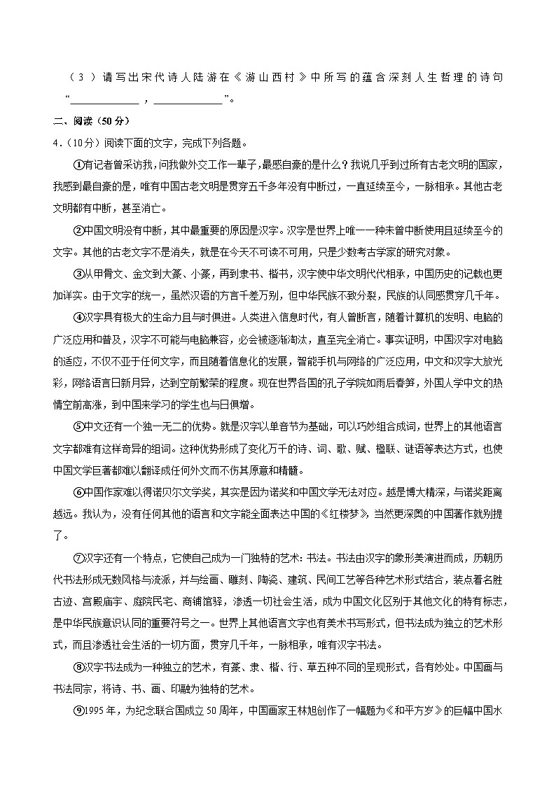 湖南省永州市祁阳市2024-2025学年七年级下学期期末考试语文试卷 (1)第3页