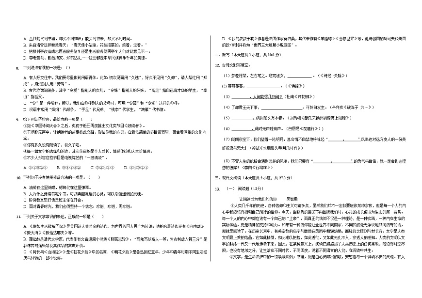 甘肃省酒泉市第一中学2024-2025学年九年级上学期期中考试语文试卷第2页