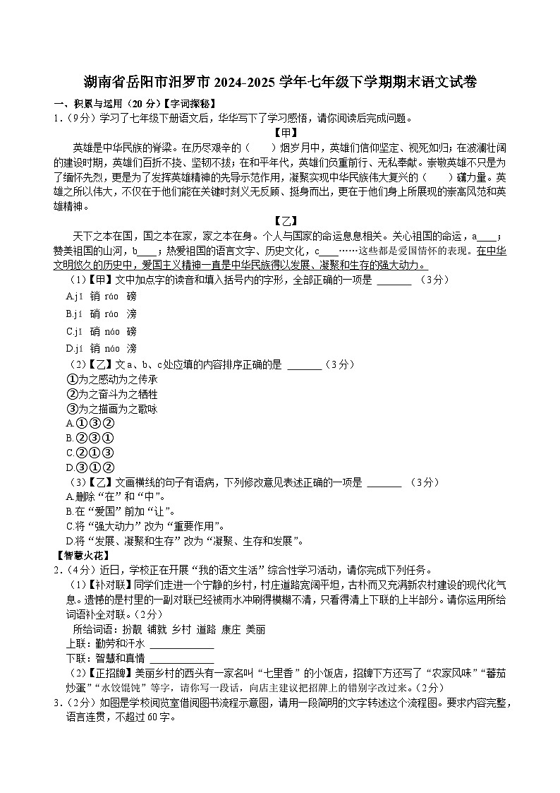 湖南省岳阳市汨罗市2024-2025学年七年级下学期期末语文试卷第1页