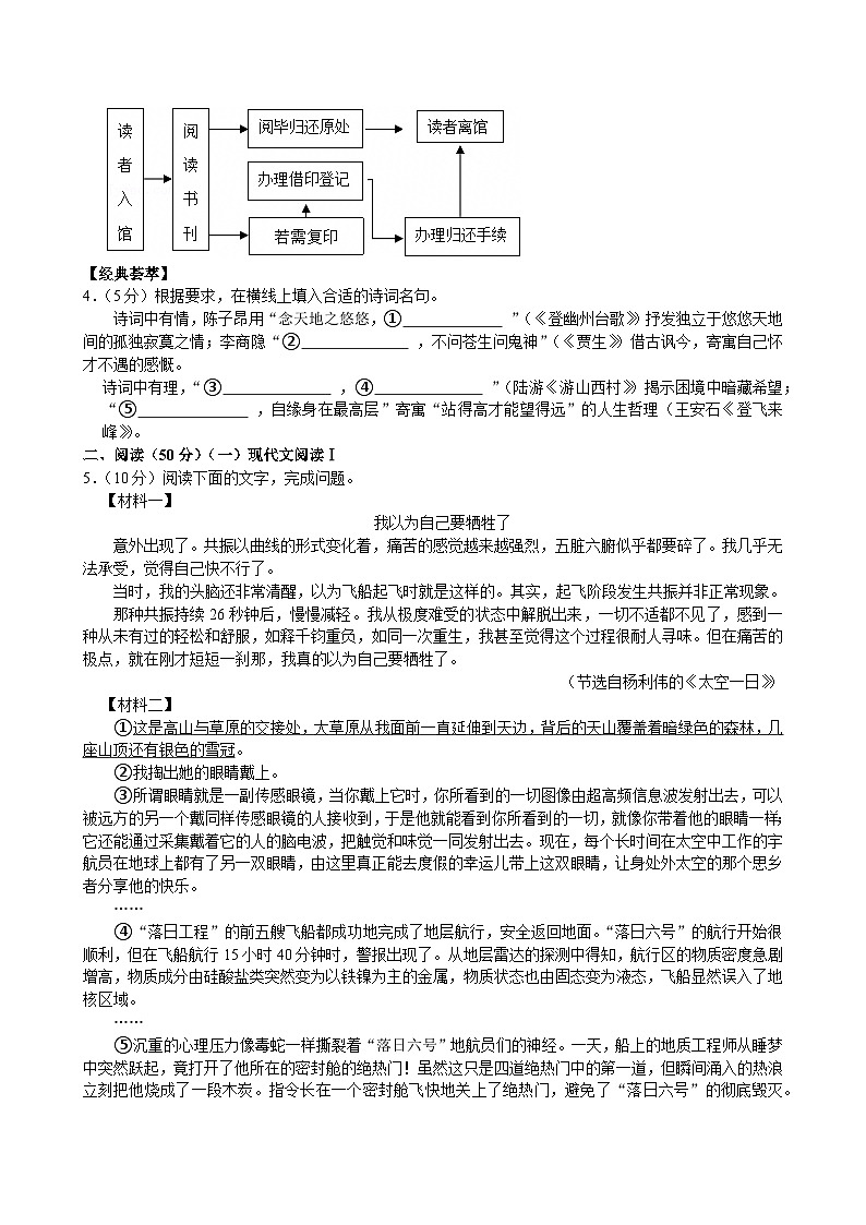 湖南省岳阳市汨罗市2024-2025学年七年级下学期期末语文试卷第2页