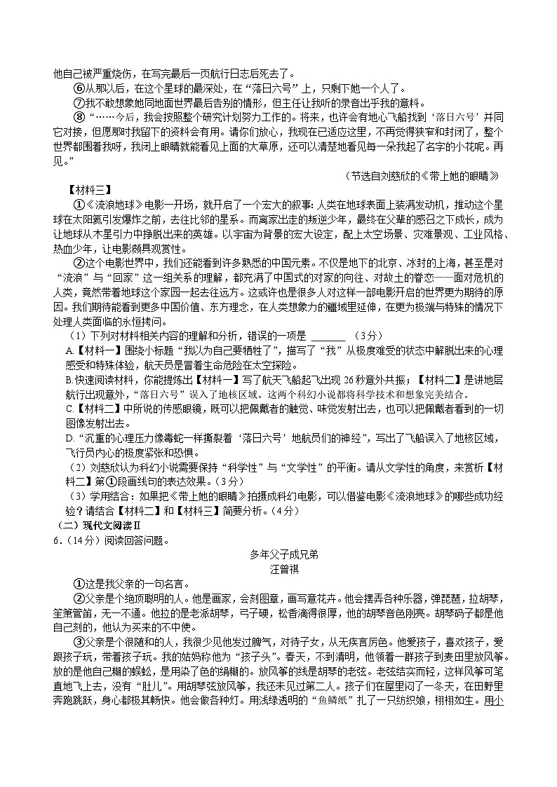 湖南省岳阳市汨罗市2024-2025学年七年级下学期期末语文试卷第3页