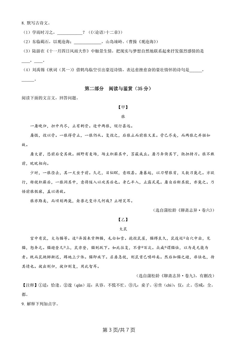广东省广州市天河区华南师范大学附属中学2022-2023学年七年级上学期期末语文试题（含答案）第3页