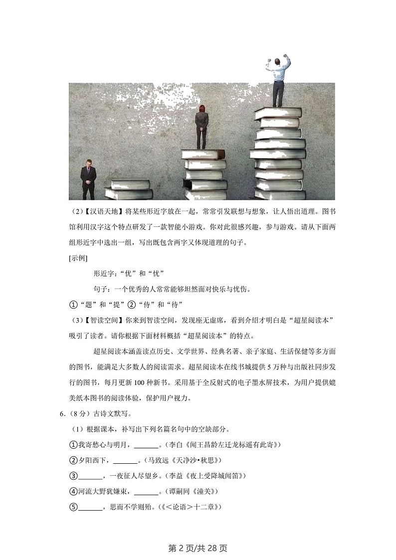 广东省广州市天河区2022-2023学年七年级上学期期末语文试题（含答案）第2页