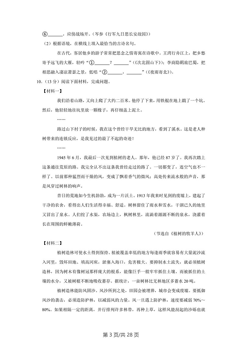广东省广州市天河区2022-2023学年七年级上学期期末语文试题（含答案）第3页