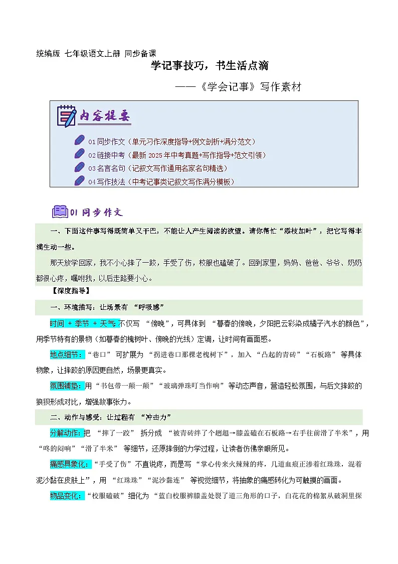 二单元写作 学会记事 教案学案（写作素材）2025-2026学年 七年级上册 语文统编版2024第1页